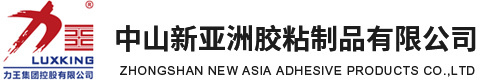 中山J9.com胶粘制品有限公司