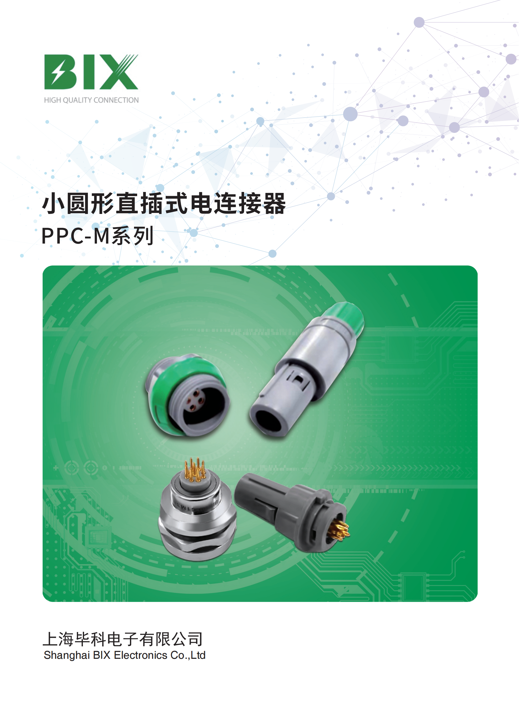 im电竞官网PPC-M系列产品手册