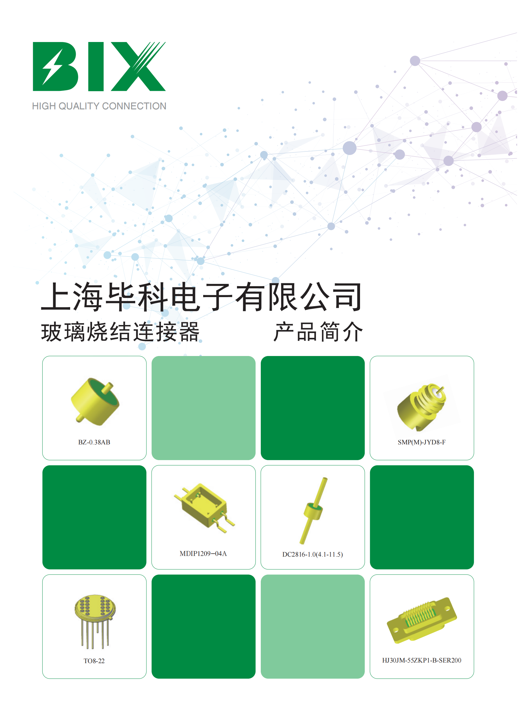 im电竞官网玻璃密封产品宣传册