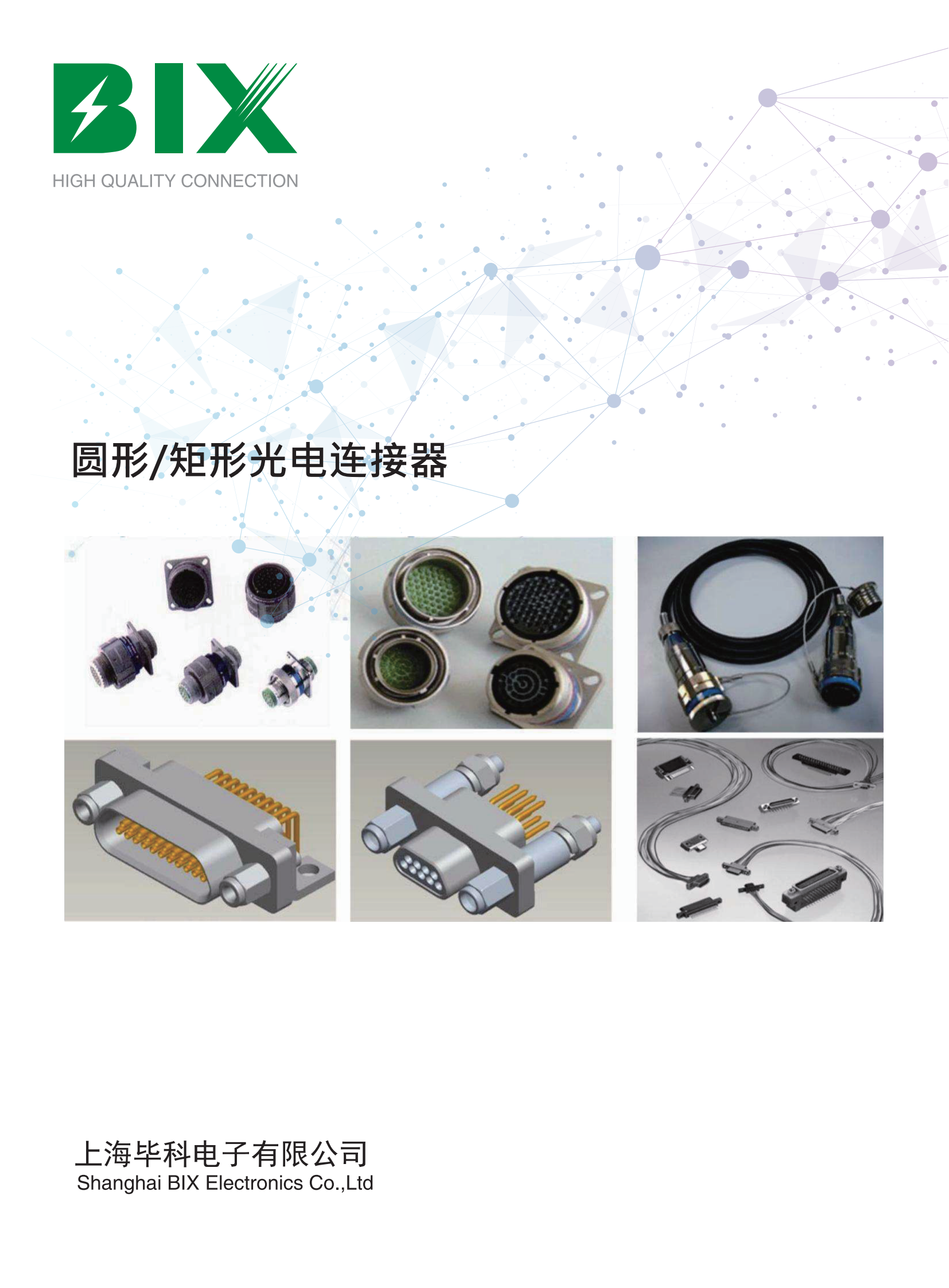 im电竞官网GJB圆形矩形光电连接器产品手册