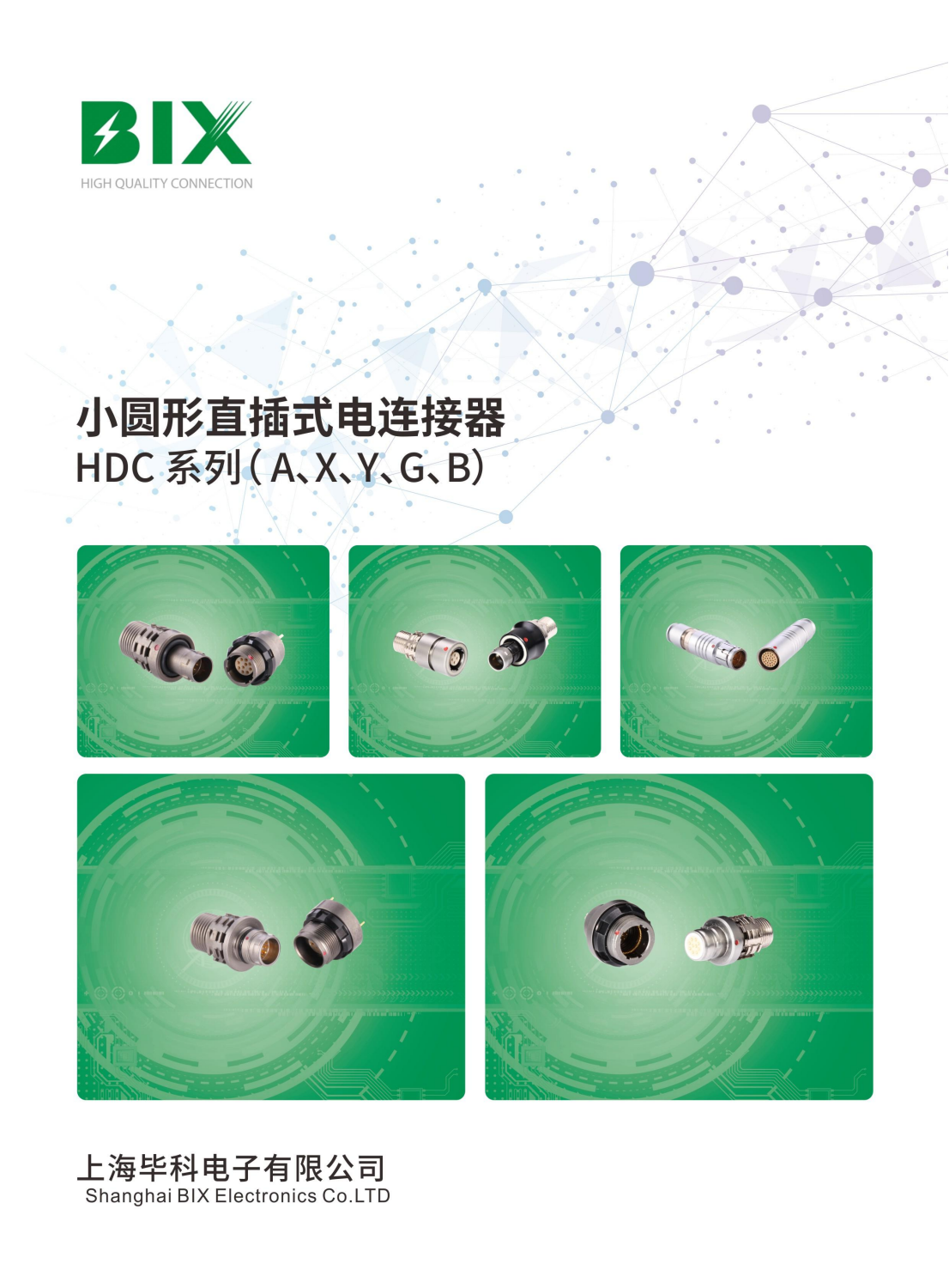 im电竞官网HDC系列产品手册
