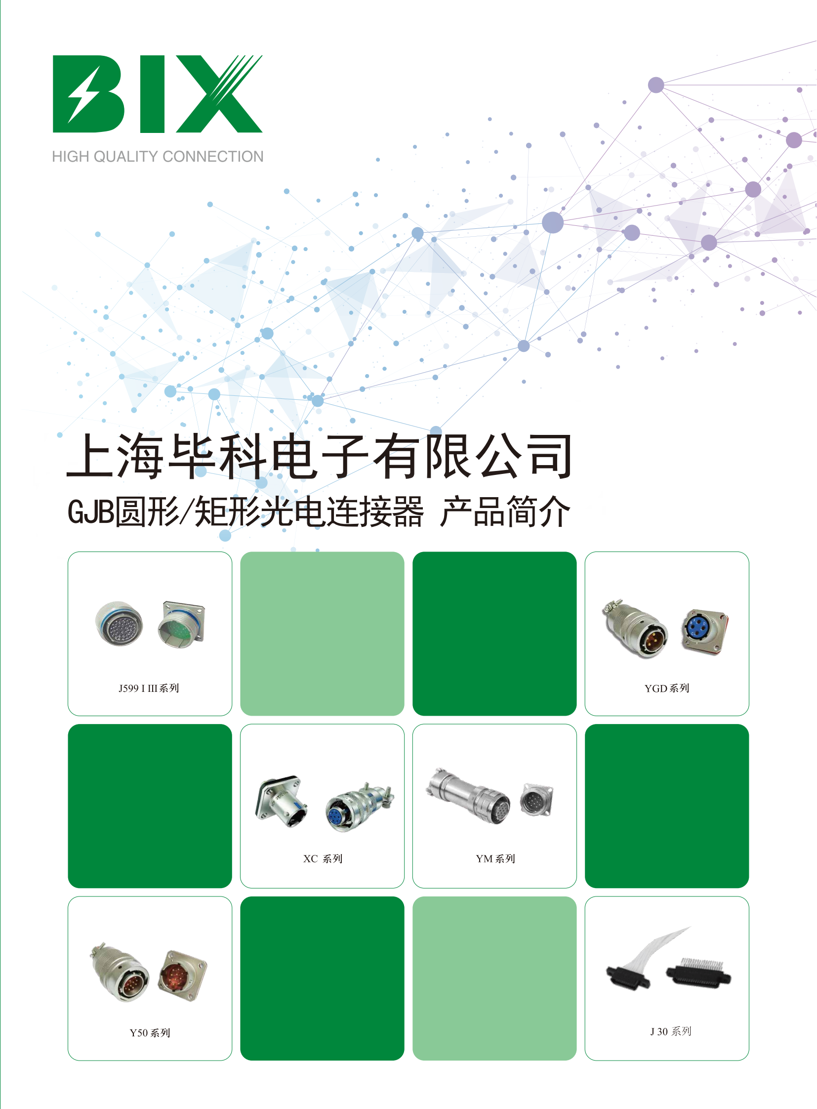 im电竞官网GJB圆形矩形光电连接器产品简介