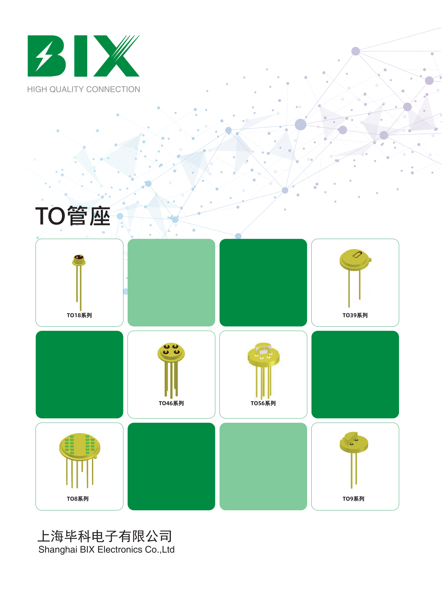 im电竞官网玻璃密封TO管座产品手册