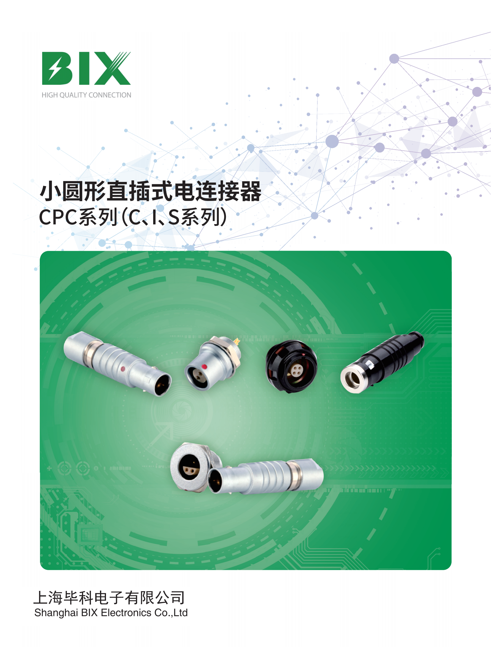 im电竞官网CIS系列产品手册
