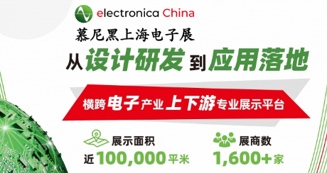 2024慕尼黑上海电子展
