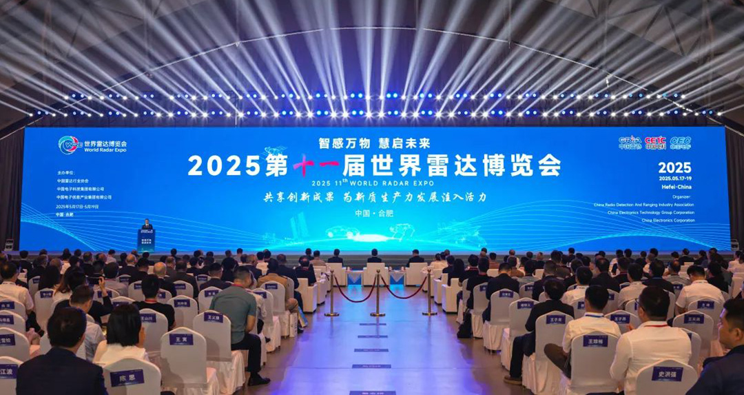 展会回顾丨im电竞官网电子参加2025第十一届世界雷达博览会